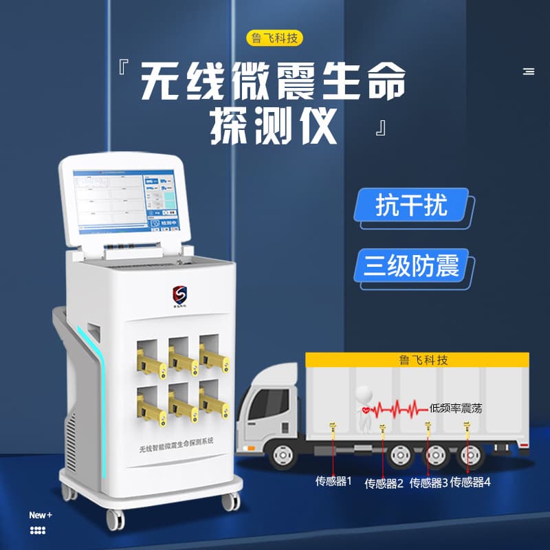 Vehicle Micro-Vibration Life Detector for Prison and Detention Center Inspection, Integrated Cabinet and AB Gate Vehicle Life Detector