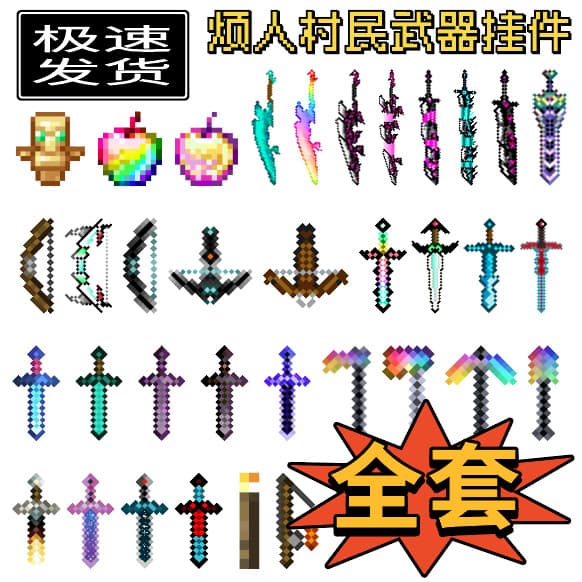 mc minecraft peripheral pendants full set of undead totem life-saving keychain diamond sword toy school bag small hanging chain