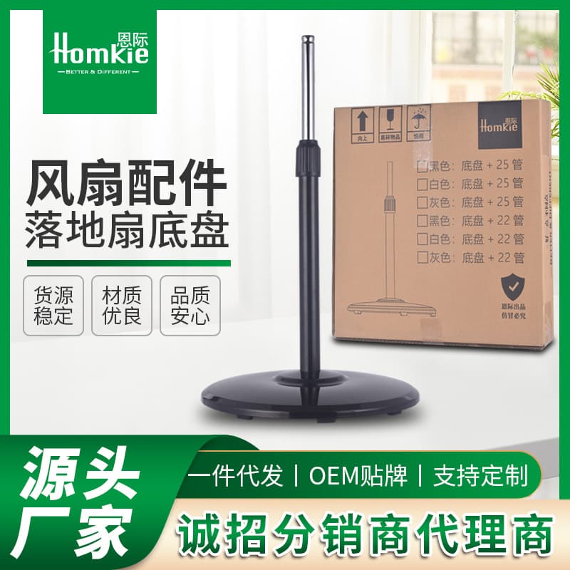 Source manufacturer fan accessories, 25mm column fan base with 7-shaped screws, common type of floor fan base.