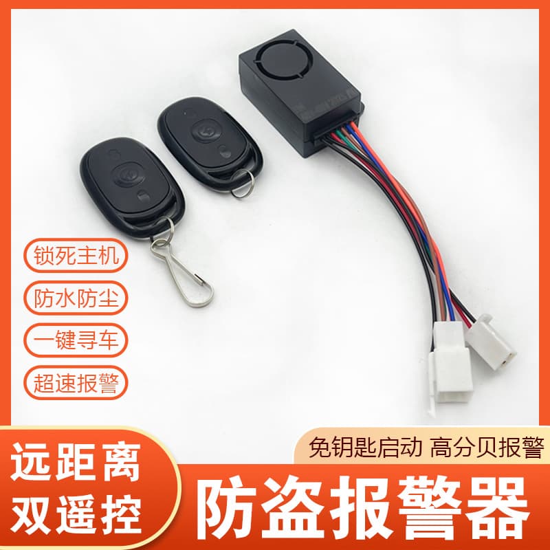 Remote control anti-theft alarm induction electric vehicle lead-acid battery anti-theft device convenient installation six-wire/4+2 plug-in
