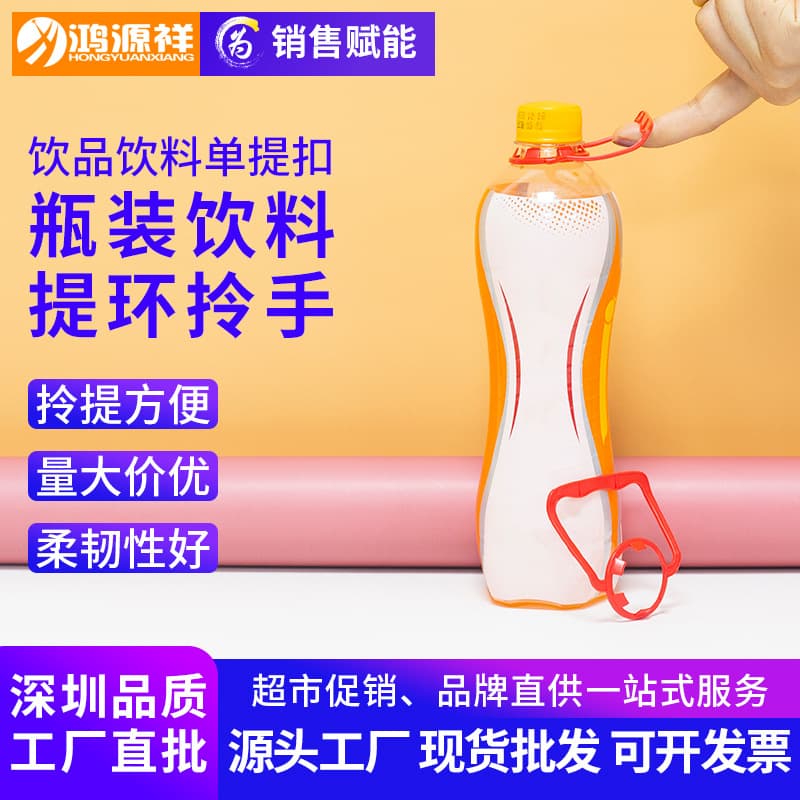 Plastic Handle 28mm Diameter Single Buckle Wanglaoji Red Handle Beverage Handle Cola Handle Wholesale