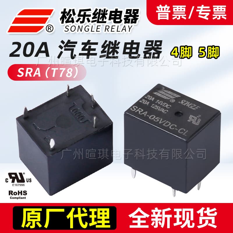 Son Gle SRA-05VDC-CL Relay Car Power Relay Small Universal High Current 20A 12v 24v Miniature Latching Relay for Automobiles