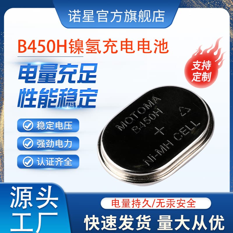 Nuoxing B450H Ni-MH Rechargeable Button Cell Battery, Reusable for Garden Lights and Marquee Lights