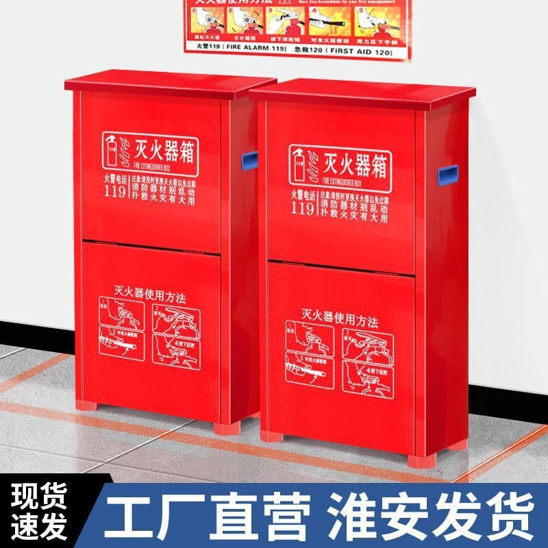 Fire extinguisher box, thickened, general-purpose fire extinguisher box, fire box, empty box, dry powder fire extinguisher combination.