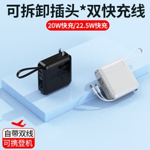 Wall Plug Cross-border Fast Charging Detachable AC Plug Built-in Cable 10000/20000mAh Power Bank Large Capacity Mobile Power