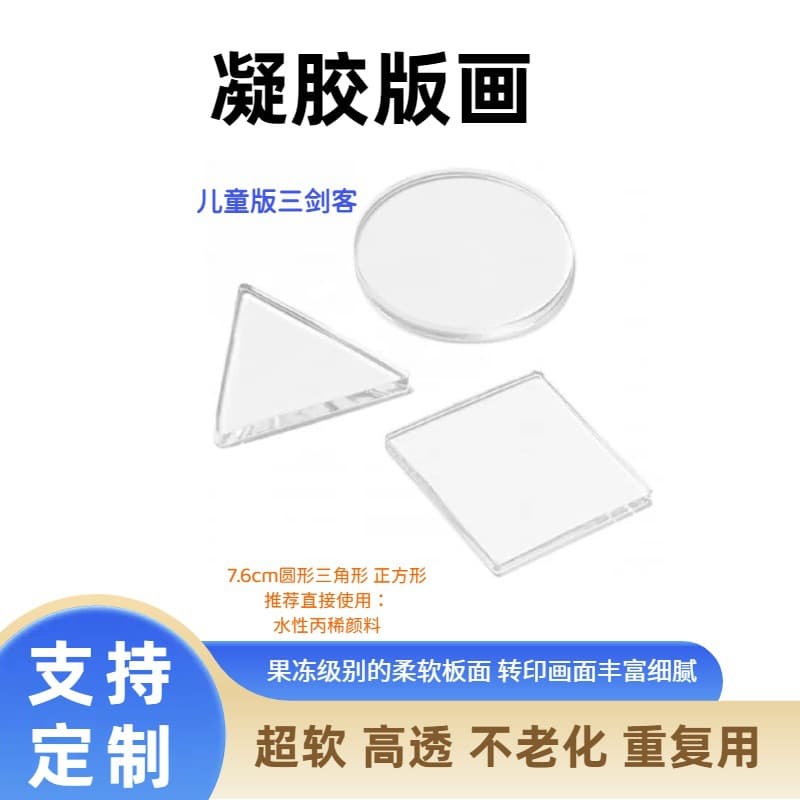 Cross-border exclusive gel printing boards for children's trio, drop shipping available, safe and eco-friendly, reusable gel prints.