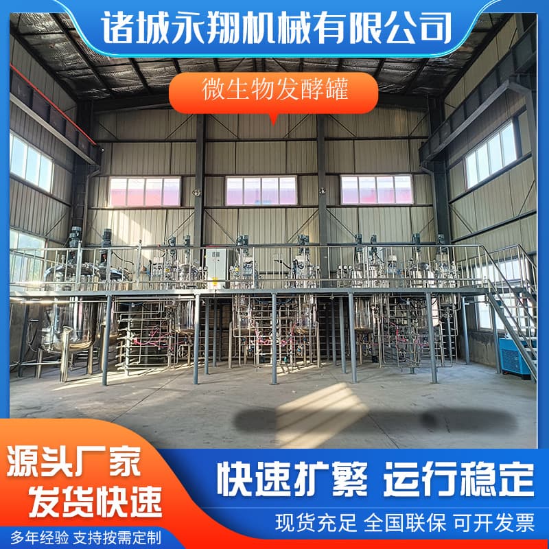 Yongxiang stainless steel fermentation tank manufacturer, biological organic fertilizer fermentation tank equipment.