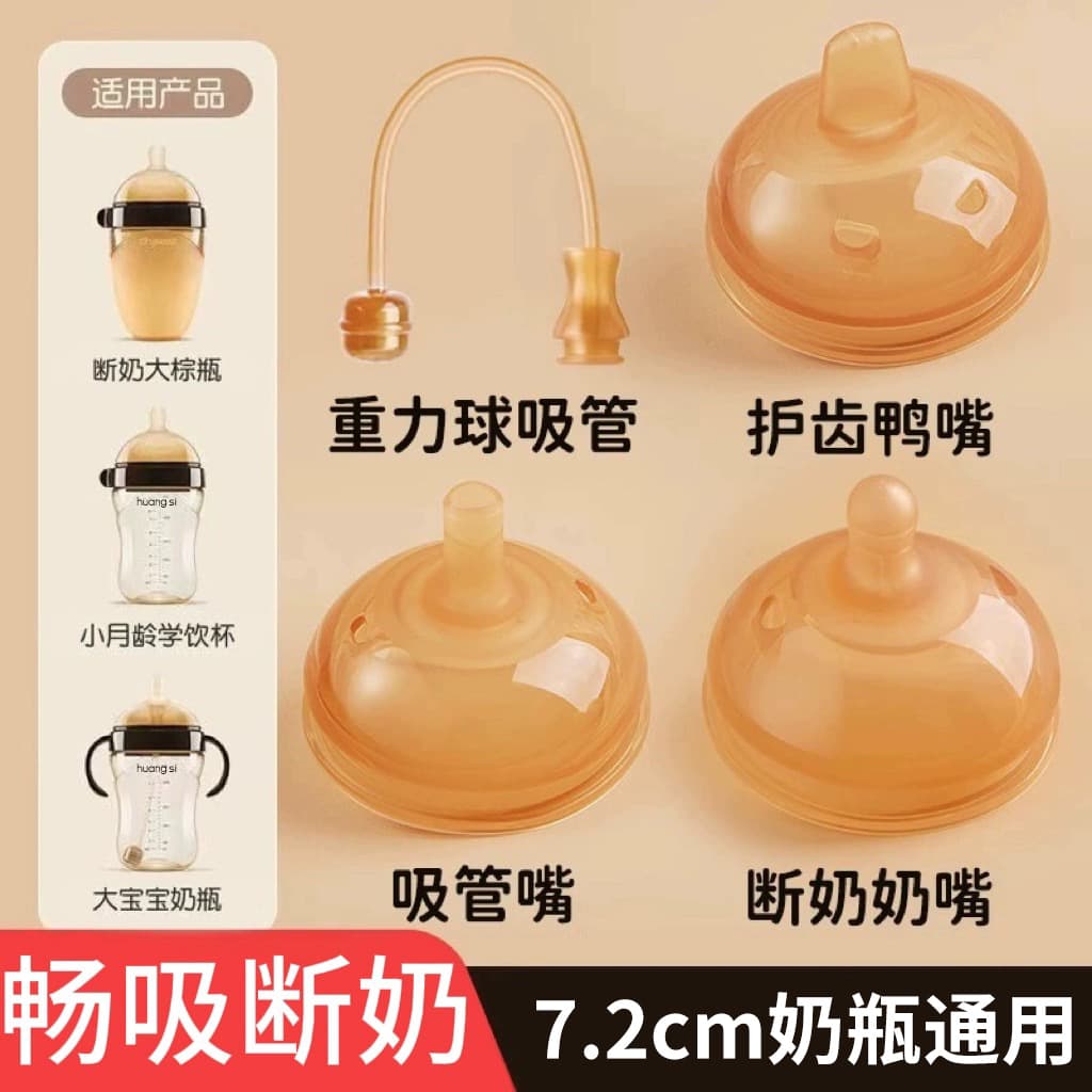 Compatible with Shixi Nipple Direct Drinking Straw Cup Learning Cup Large Brown Bottle Nipple Accessories Duckbill Handle Sippy Nipple