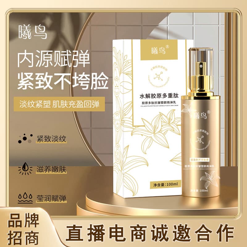 TikTok Viral Collagen Rain Shower Lotion, Hydrating and Moisturizing Lotion, Facial Care Moisturizing and Skin-Lifting Lotion, Firming Lotion