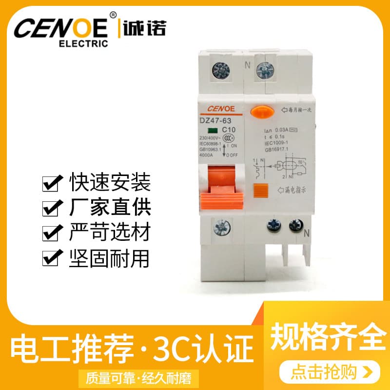 Miniature Residual Current Circuit Breaker (RCBO) with Electric Shock Protection, Home Air Conditioner Leakage Protection Switch 220V