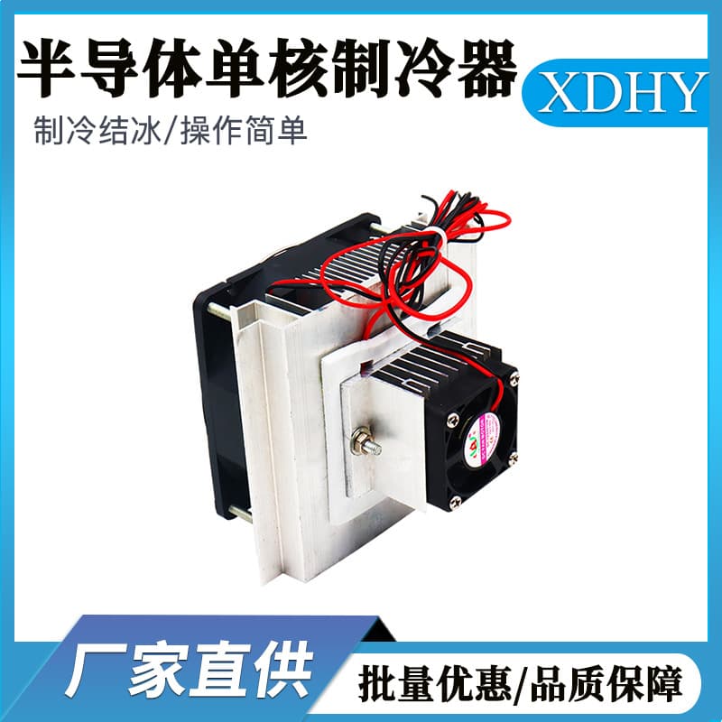 12V Small Electronic Cooler Semiconductor Refrigeration System Component Kit Module Heat Sink Industrial Chiller