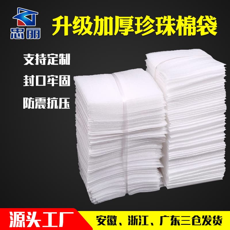 EPE Pearl Cotton Bag Thickened Foam Packaging Bag Shockproof Pearl Cotton Packaging Hardware Accessories Wholesale Bags in Stock