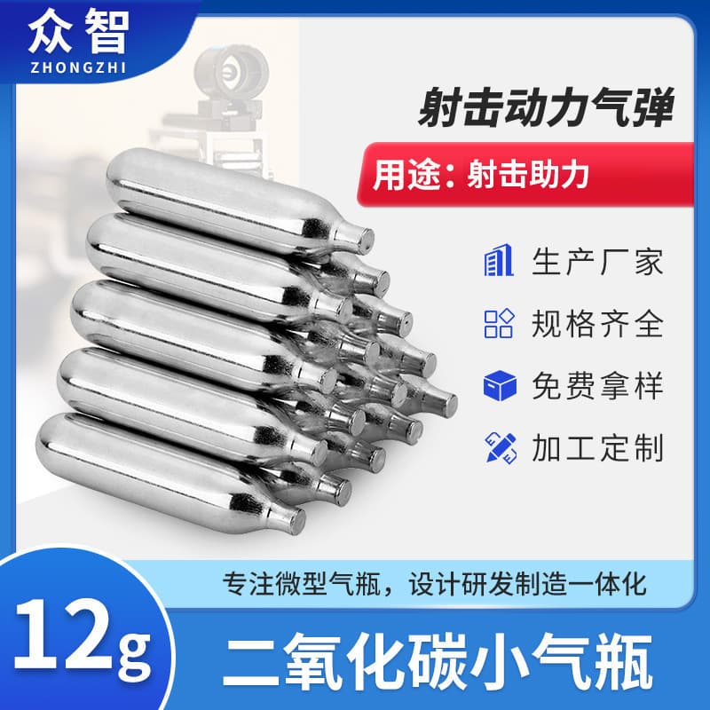 12g Small CO2 Cylinder Factory Wholesale Shooting Power Special High Pressure 12g Carbon Dioxide Small Cylinder