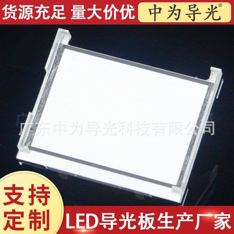 LCM module backlight, injection-molded PC light guide plate, white plastic shell, laser-cut light guide plate, LED backlight