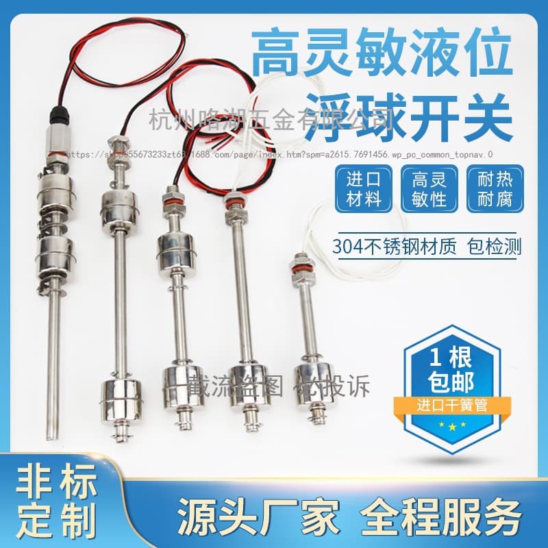 High-temperature 304 stainless steel small float switch, water tower water level automatic water supply alarm, liquid level controller sensor