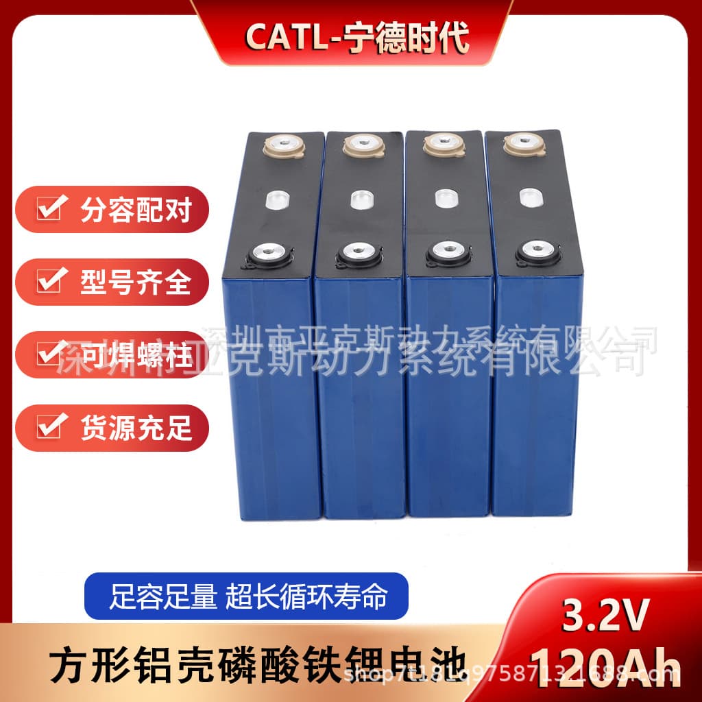 CATL Lithium Iron Phosphate Battery 3.2V 120AH Large Prismatic Cell for Base Station and Home Energy Storage
