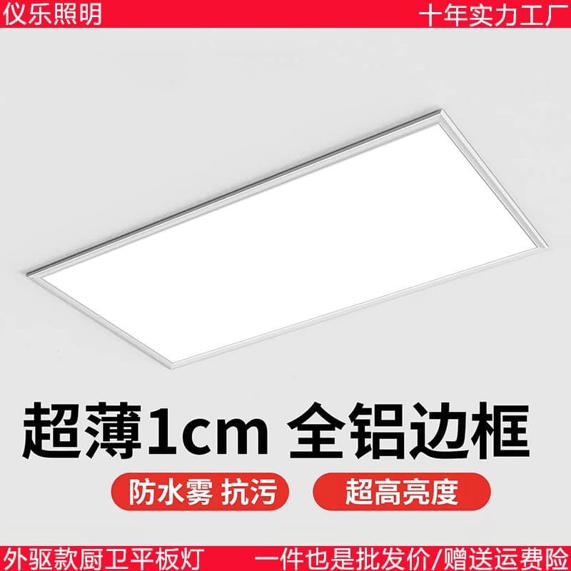 Integrated Ceiling LED Kitchen Light, Flat Panel Light, Bathroom Embedded Rectangular 30x60 Ceiling Light, Buckle Plate Light