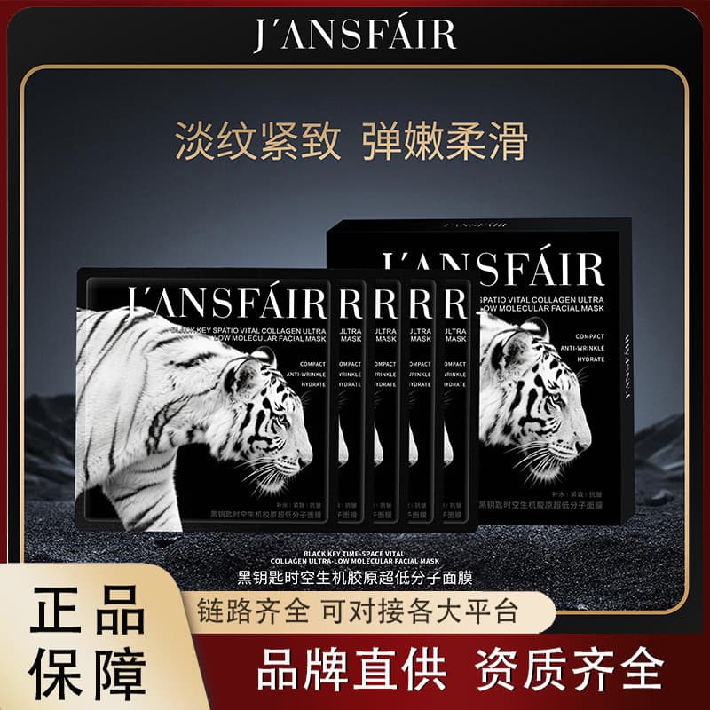 Black Key Time Vitality Collagen Ultra-Low Molecular Mask Hydrating Moisturizing Anti-Wrinkle Brightening Tiger Mask