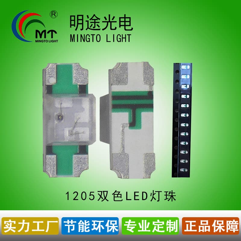 Supplier of 1205 gold-plated red and green dual-color reverse-braided red and blue blue and green SMD LED beads for remote control indicator lights