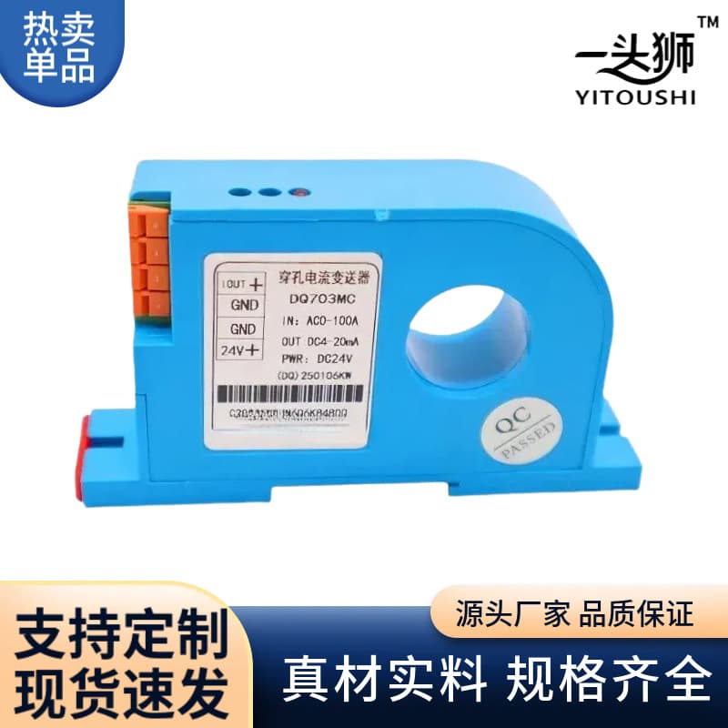 Through-hole 22mm AC current transmitter AC 0-20A/30A/50A conversion 4-20mA sensor