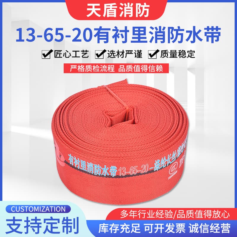 High-pressure fire hose 13-65-20 type, polyester lined red national standard fire water pipe