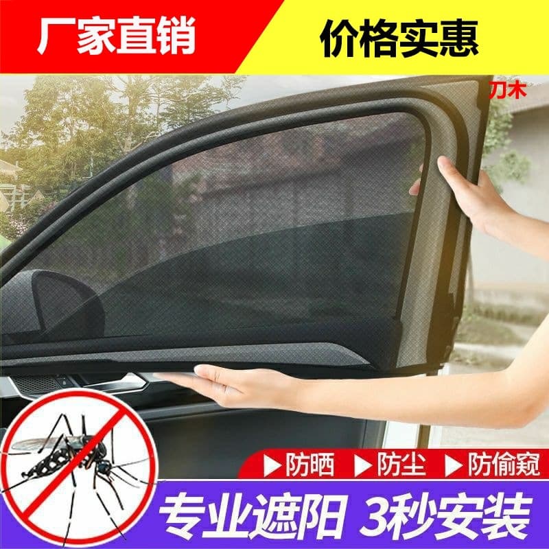 Car Mosquito Net Sunshade Window Screen, Ventilation Anti-Cotton Curtain Privacy Sunshade Screen