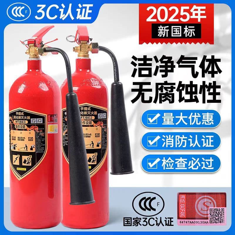 Carbon Dioxide Fire Extinguisher 3kg Portable, 2.5kg, 24kg Trolley Type CO2 Dry Ice for Computer Rooms, Explosion-Proof