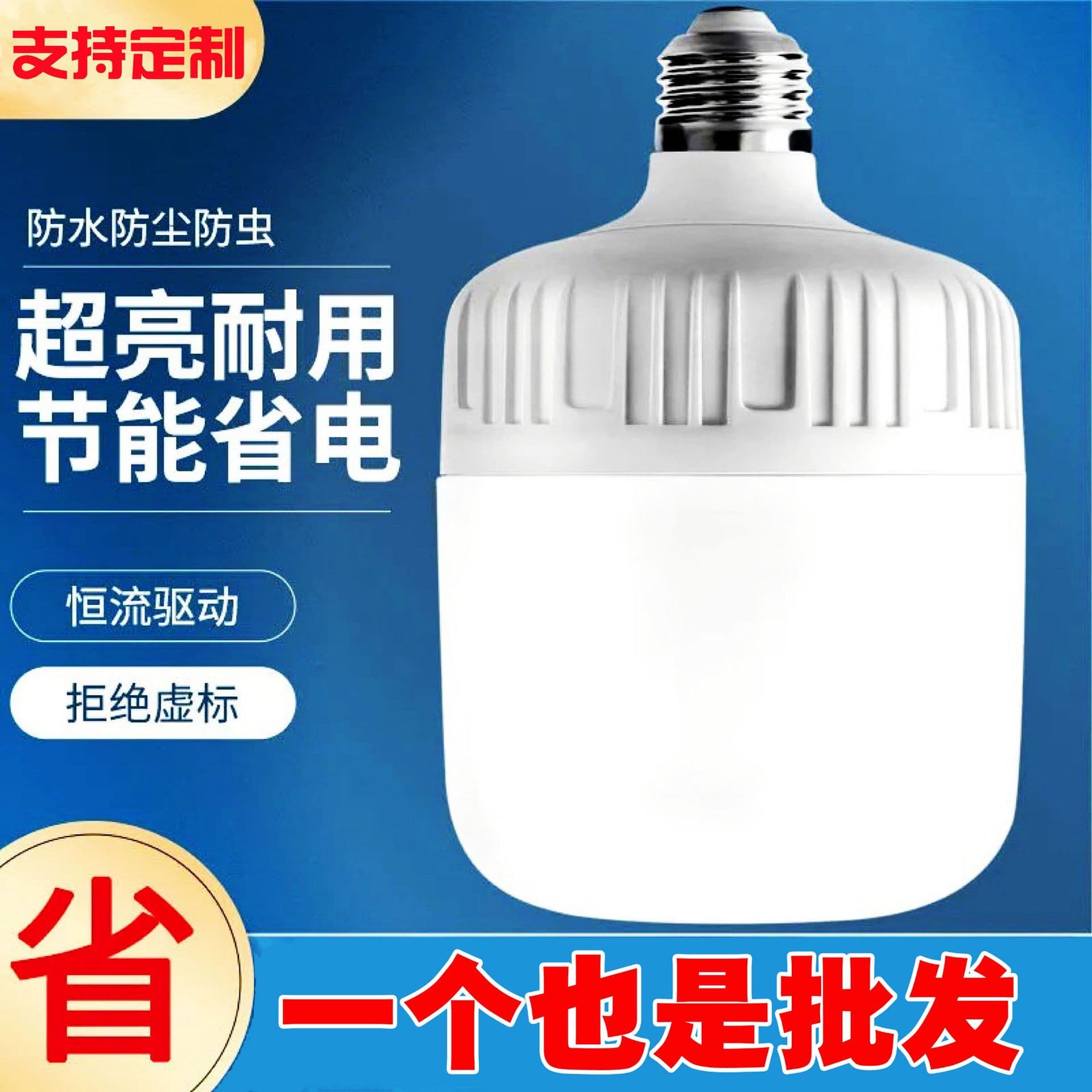 Gao Fushuai LED Bulb E27 Screw Energy-Saving Lamp, Three-Proof Bulb, Household and Factory Lighting, Super Bright, Wholesale Corn Lamp