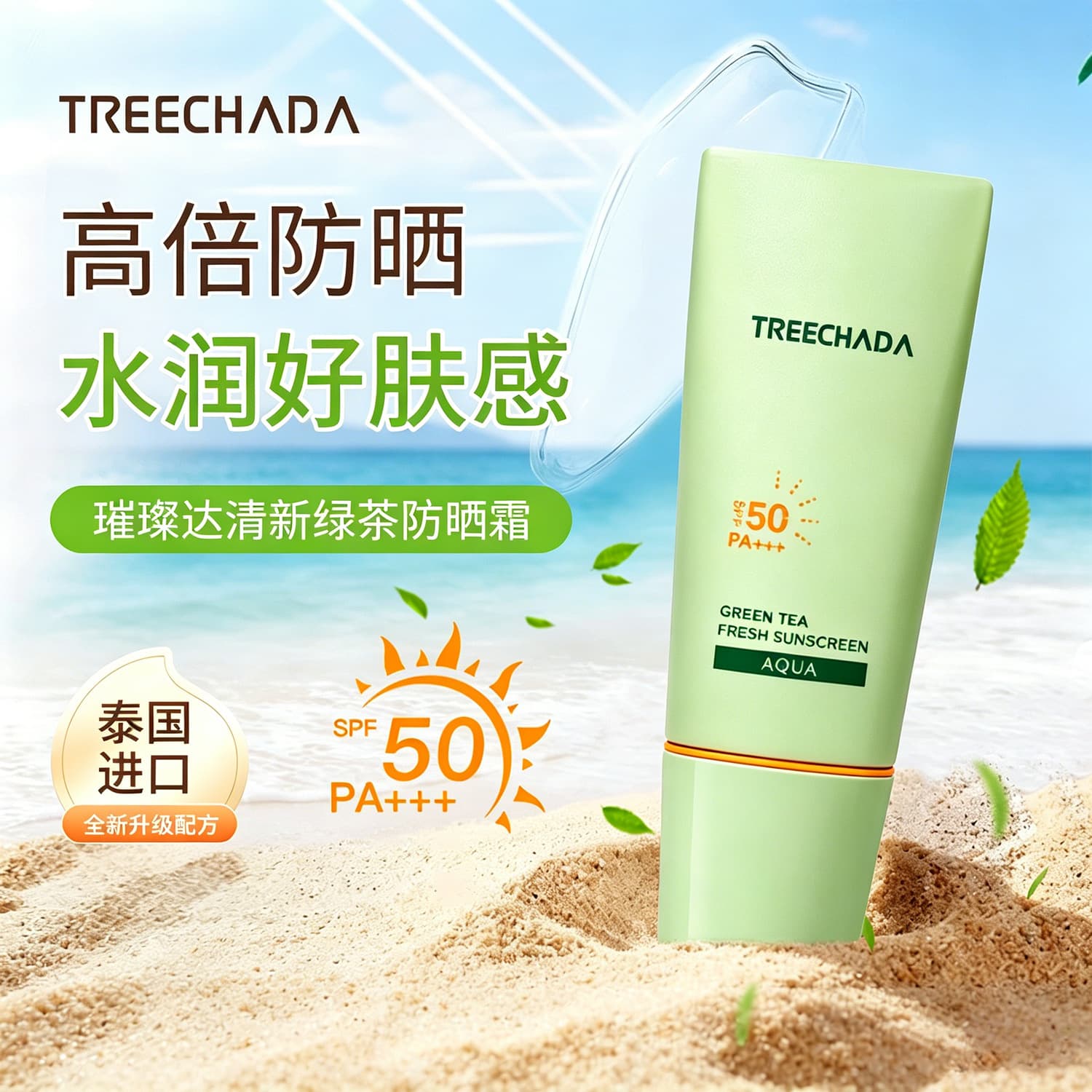 General trade Thai TREECHADA green tea sunscreen cream 60ml whole body face non-greasy and fresh