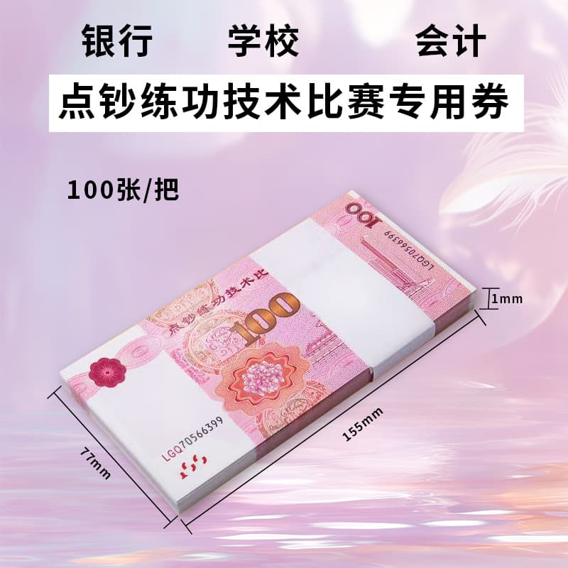 Practice Coupon 100 Yuan RMB Bank Accounting School Money Counting Practice Coupon Money Counting Coupon Practice Roll