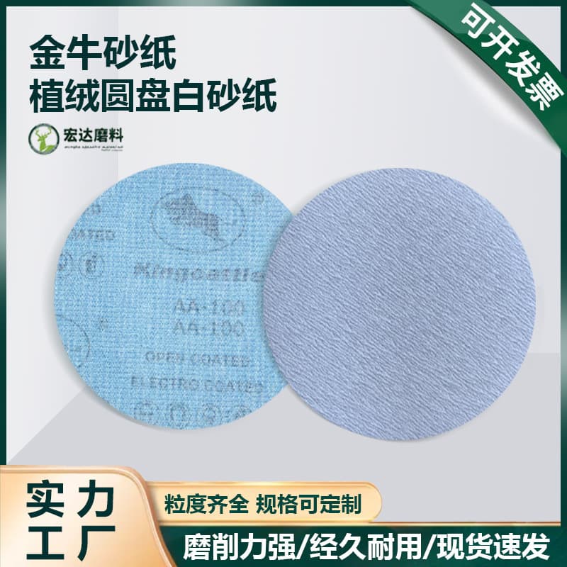 Golden Bull flocking sheet 5-inch disc sanding and polishing white dry sandpaper with flocked backing, self-adhesive flocking air sandpaper, dry sanding