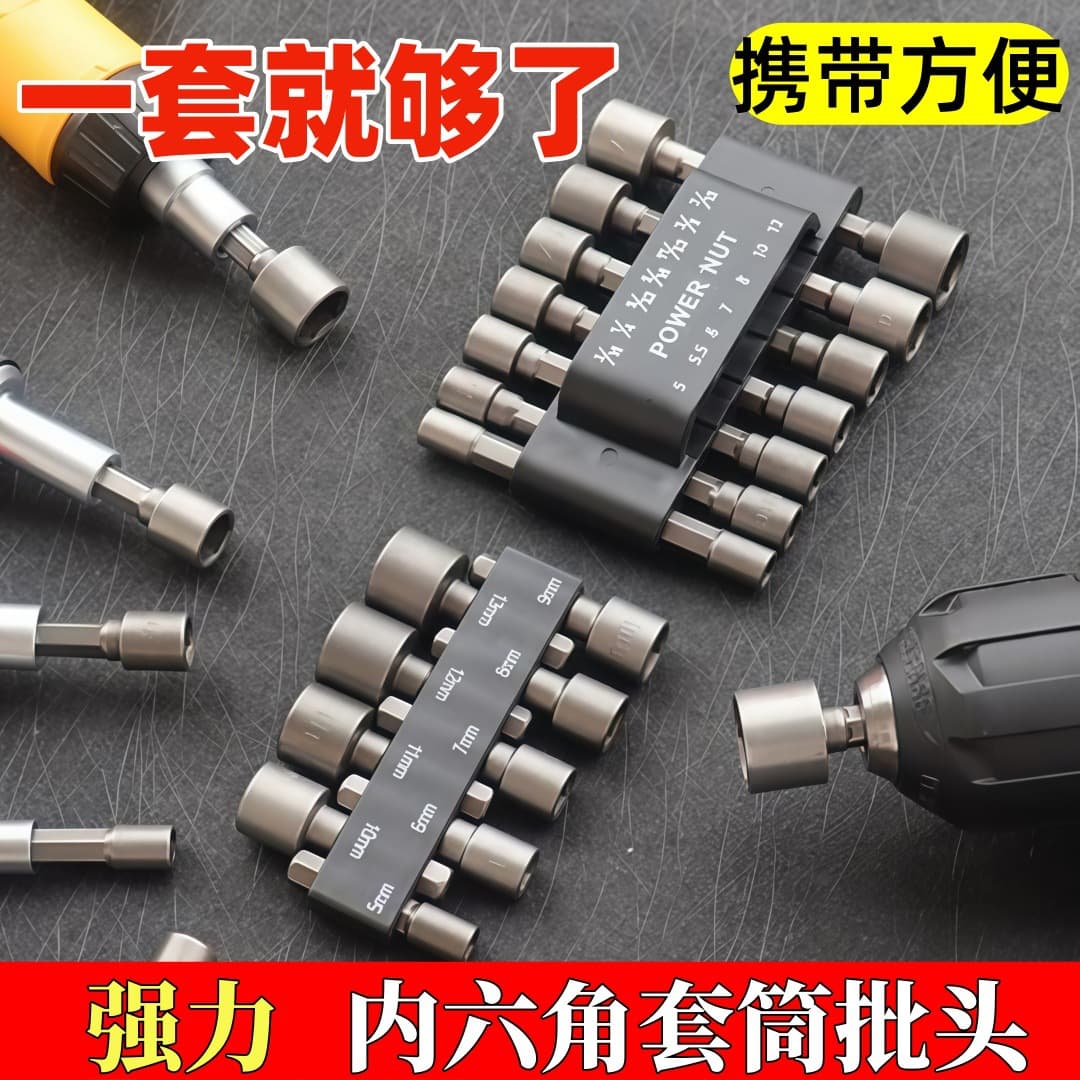 Factory direct sales socket combination set 9-piece set 14-piece set drill tail nail sleeve hexagonal sleeve extended sleeve set