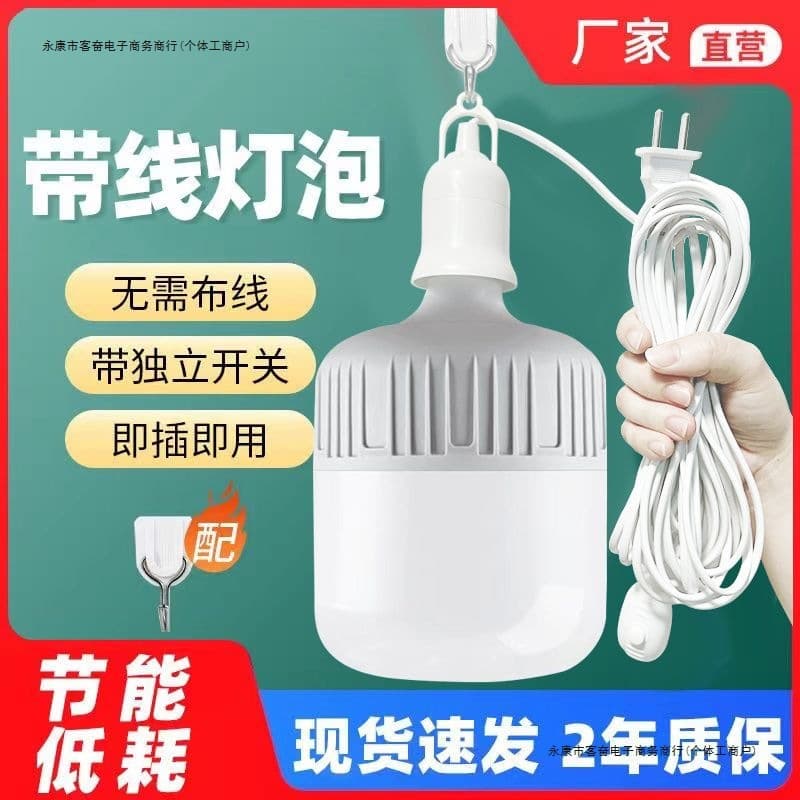 Home LED Ultra-Bright Energy-Saving Bulb with Switch Plug-in E27 Screw Socket Hanging Bedroom Night Light