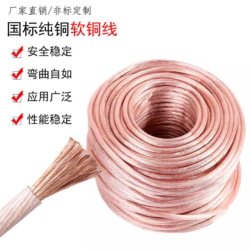 National standard 25 square pure copper soft grounding wire for high/low voltage welding cable, battery jumper cable, insulated grounding wire