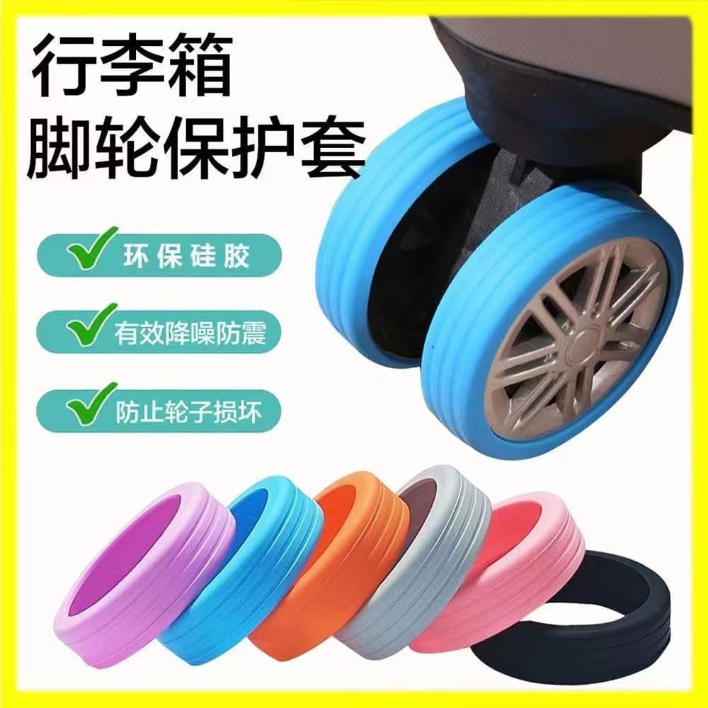 Luggage wheel protective covers, suitcase wheel repair sleeves, trolley case caster mute covers, anti-wear and abrasion-resistant sleeves