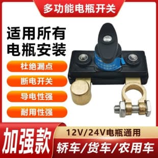 Car 12V Battery Disconnect Switch, 24V Heavy Truck Power Master Switch Knife, Excavator Farm Vehicle Pure Copper Modification