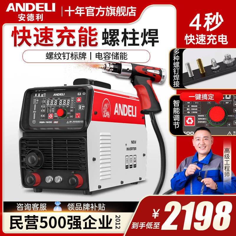Andeli RSR-2500 Capacitor Energy Storage Stud Welder, Bolt Welder, Insulation Nail Welder, Intelligent High Power