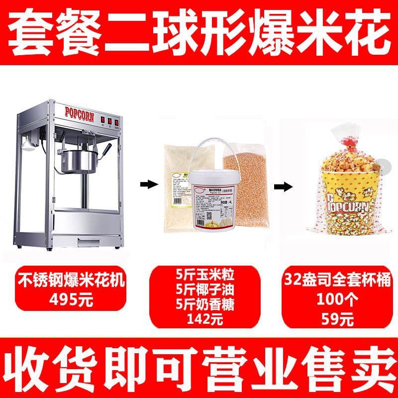 Popcorn machine commercial electric two-movement stall fully automatic electric popcorn machine new spherical butterfly large