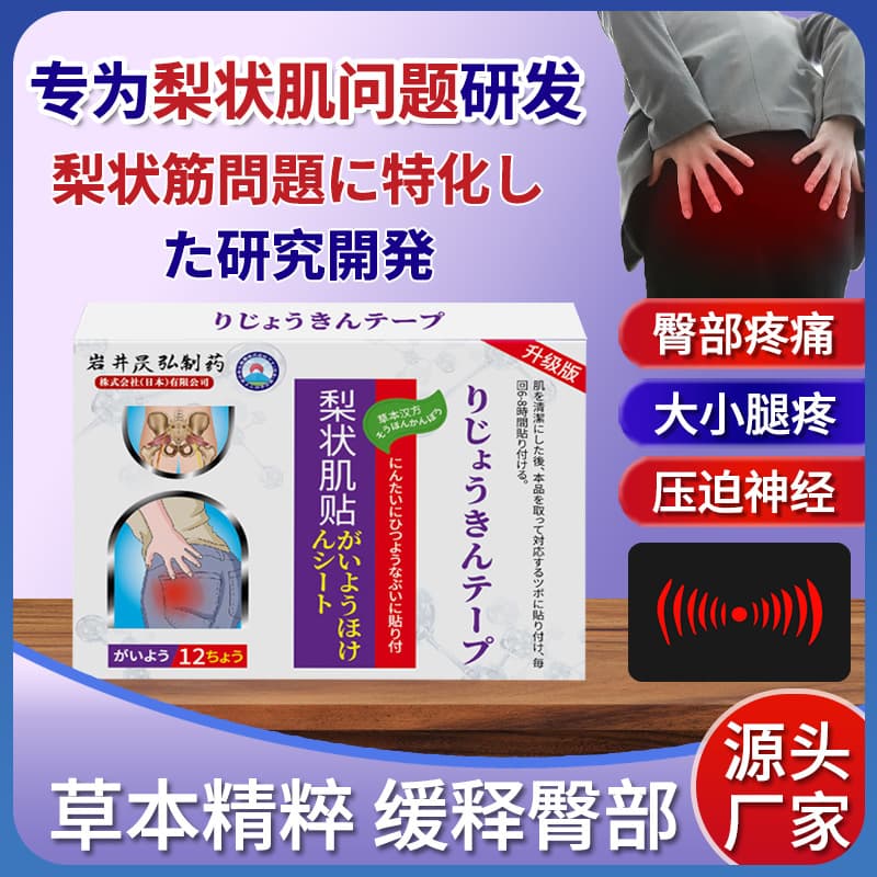 Iwai Kuhiro Piriformis Type Plaster Special Patch Sciatica Lumbar Compressed Nerve Numbness Patch Factory Direct Sales
