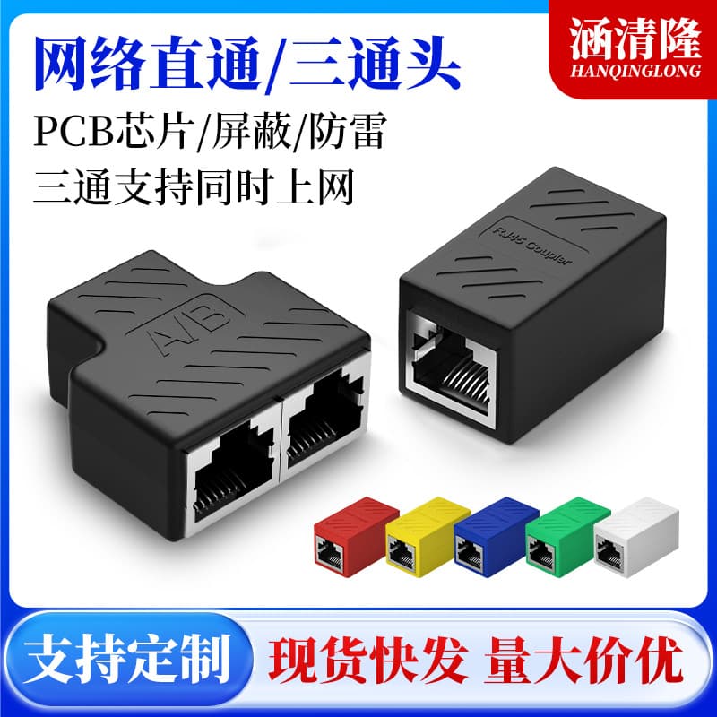 Ethernet coupler connector waterproof straight-through splitter 1-to-2 extension T-connector network splitter