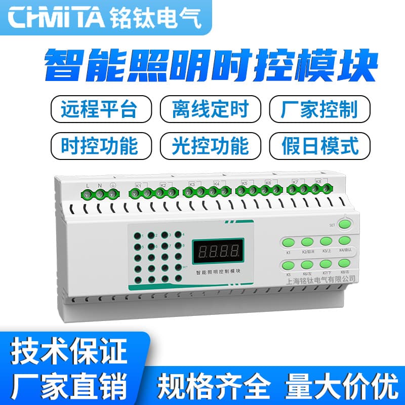 Latitude and Longitude Astronomical Clock Smart Lighting Control Timer Module 4-Channel 6-Channel 8-Channel 12-Channel Energy-Saving Controller