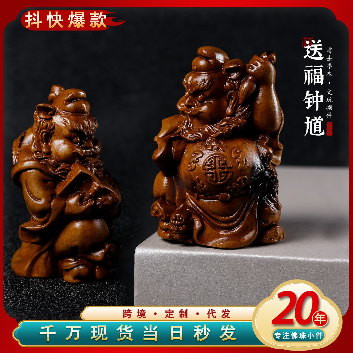 Natural Lightning-Struck Jujube Wood Carved Zhong Kui Portable Handheld Wooden Art Craft Safe Desktop Decorative Ornament
