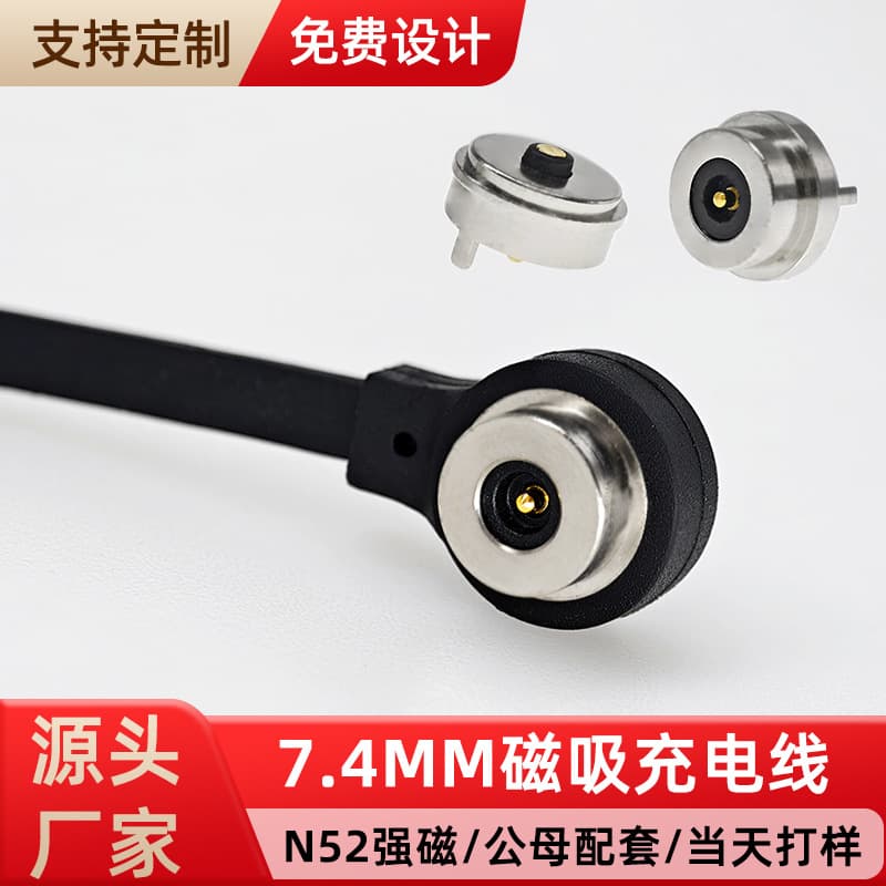 Custom USB 7.4mm magnetic cable, smart desk lamp circular magnetic charging cable with pogo pin connector.