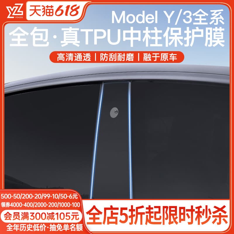 YZ Compatible with Refreshed Tesla Model Y/3 Center Pillar Film, B-Pillar Card Swipe Protection, Automotive Trim Accessories
