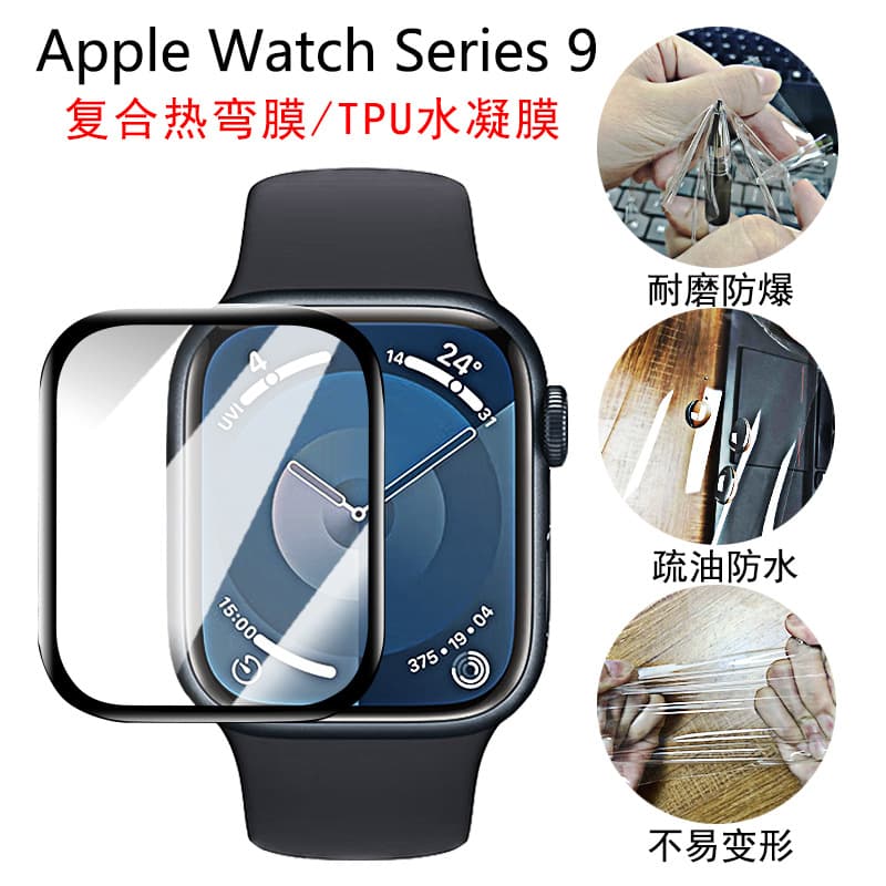 Apple Watch Series 9 film for 41/45mm composite thermal curved 49mm tempered glass