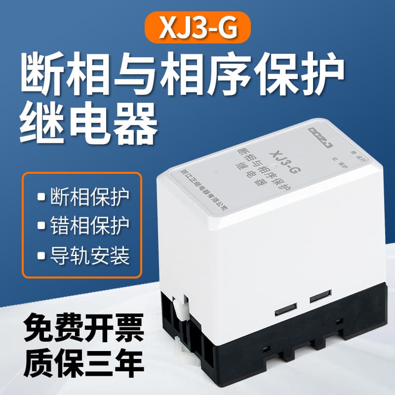 XJ3-G Phase Loss and Phase Sequence Protection Relay AC380V Three-Phase Motor/Water Pump Phase Loss and Phase Sequence Reversal Protector