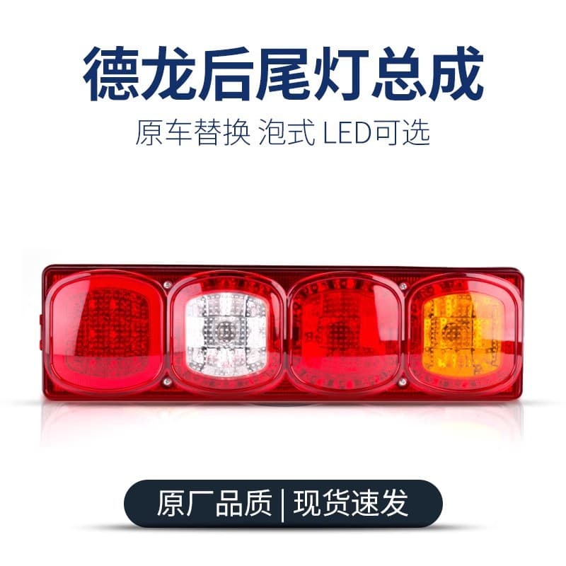 Shaanxi Heavy Truck Delong X3000 Rear Tail Light Assembly Parts New M3000 F3000 Tail Light Reverse Light Free Shipping