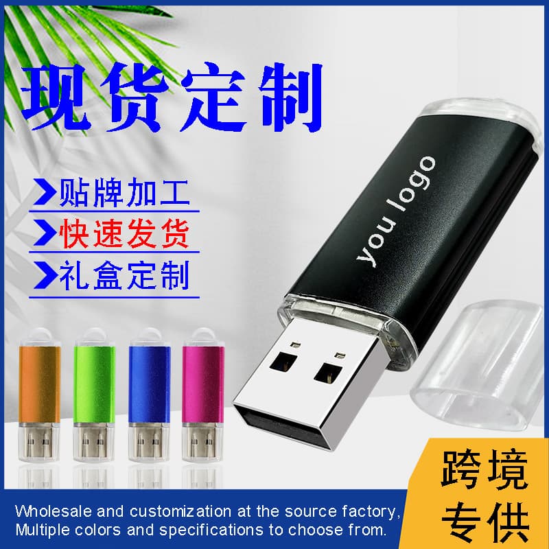 Classic USB Flash Drive for Foreign Trade, Office, Corporate Meeting Gifts, Factory Stock, Bulk Wholesale