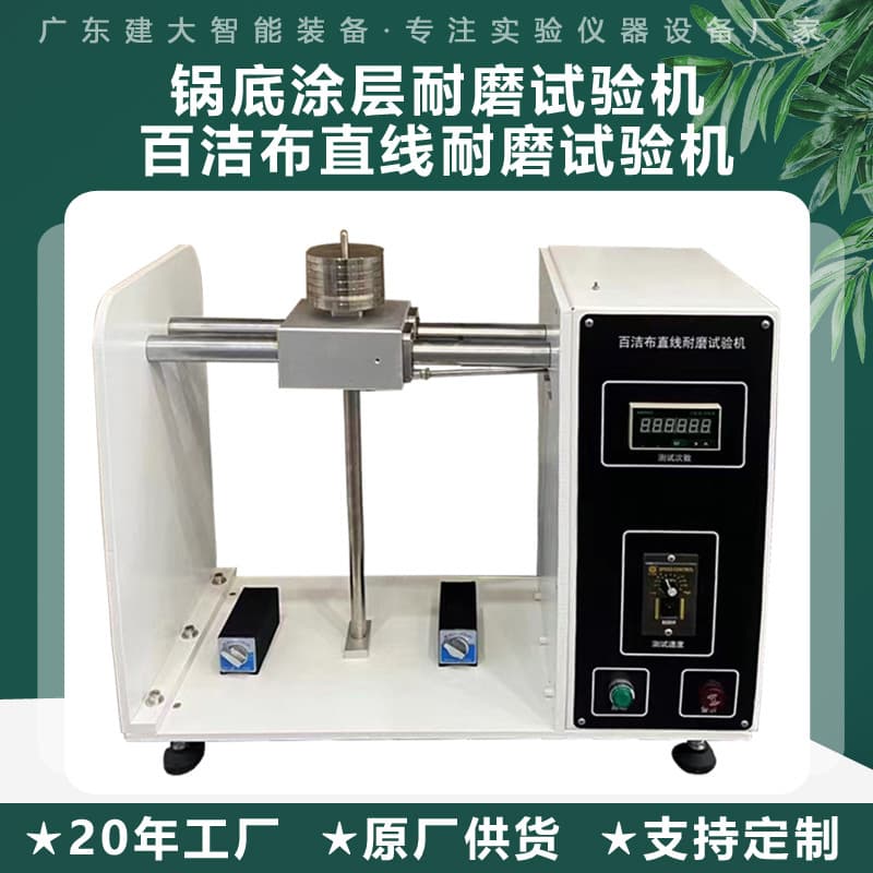 Pot Bottom Coating Abrasion Tester, Scouring Pad Linear Abrasion Tester, Non-stick Pot Bottom Rotary Friction Tester