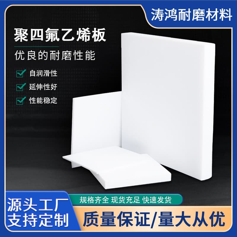 5mm White PTFE Staircase Anti-slip Pad for Pipeline Engineering, New Material Polytetrafluoroethylene Sheet